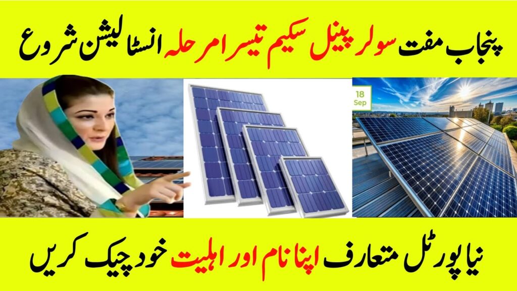 CM Punjab Schemes